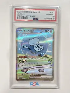【評価PSA10】ミュウex SAR シャイニートレジャーex 347/190
