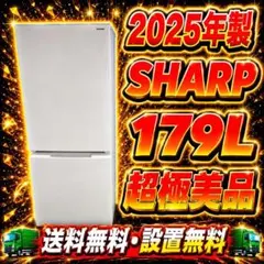 602 冷蔵庫 シャープ 容量179L 2ドア 一人暮らし向け マッドホワイトのサムネイル