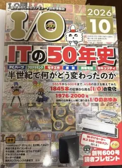 雑誌　I/O 2026年10月号　古本