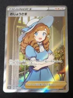 2026年最新】ポケモンカードロストアビスおじょうさまの人気アイテム