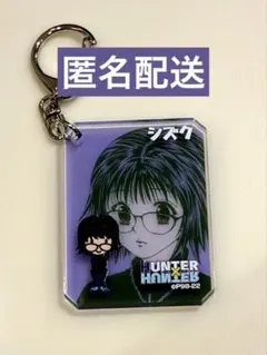 2026年最新】ハンターハンターシックアクリルキーホルダーコレクション
