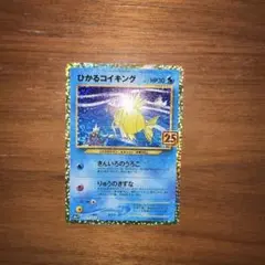 ひかるコイキング プロモカードパック 25th ANNIVERSARY edi…