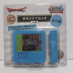 ドラゴンクエスト 一番くじ ふくびき所スペシャル C賞 サウンド