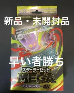 ポケモンカード　メガゲンガー スターターセット MEGA 未開封品１個