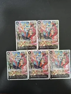 Mr.2・ボン・クレー(ベンサム) SR 5枚セット