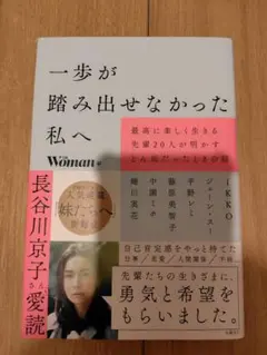 一歩が踏み出せなかった私へ