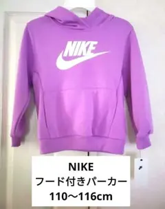 アメリカ直輸入 NIKE ナイキ キッズ パープル フード付きパーカー