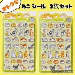 お得★ 立体　3D ぷくぷく　猫　ねこ　ネコ　ボンボンドロップシール　2枚セット