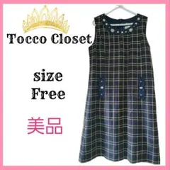 【Tocco Closet】美品♡ビジューワンピース チェックワンピ