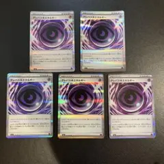 テレパスエネルギー 5枚セット ポケモンカード
