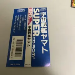 帯のみ　宇宙戦艦ヤマト スーパーCDROM　 PCエンジンソフト