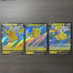 ピカチュウV RR 25th ANNIVERSARY セット