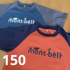mont-bell Tシャツ 150 2枚セット