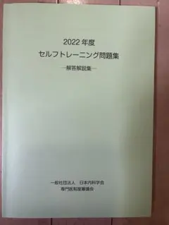 2025年最新】セルフトレーニング 内科の人気アイテム - メルカリ