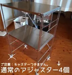 無印良品 ステンレスユニットシェルフ