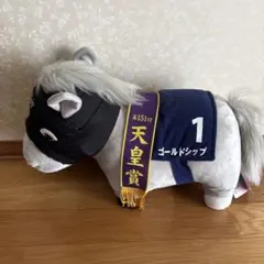 サラブレッドコレクション　BIG ゴールドシップ ぬいぐるみ