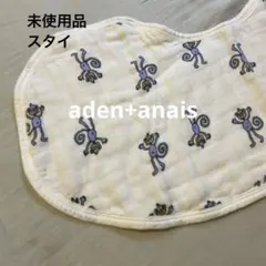エイデンアンドアネイ　バーピービブ　スタイ　よだれかけ