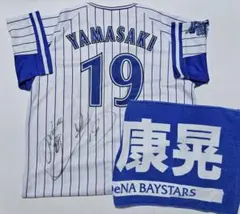 YOKOHAMA DeNA BAYSTARS 山崎康晃 サイン入りユニフォーム