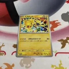 ピカチュウ　げきとうスパーク　ジムプロモ ポケモンカード 291/SV-P