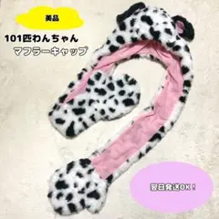 【美品】101匹わんちゃん　フード付きマフラー　マフラーキャップのサムネイル