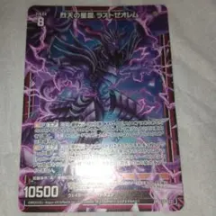 未使用品 ゼクス　LR 烈天の星震 ラストゼオレム