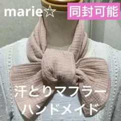 NEW❤️しっかり汗を吸収❤️Wガーゼ❤️汗とりストール❤️ハンドメイド❤️即購入OK