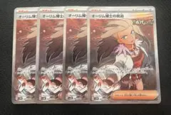 オーリム博士の気迫