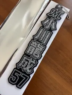 千葉ロッテマリーンズ 小川龍成 57 ラメキーホルダー