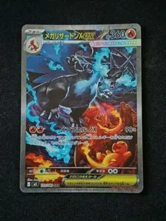 【即発送】メガリザードンxex sar psa9 SAR メガリザードンXex 販売 | [M2] 拡張パック インフェルノX