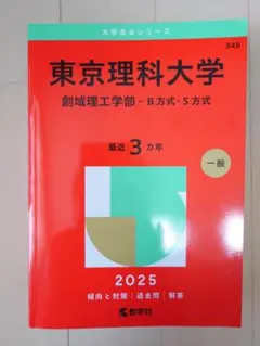 2026年最新】赤本 東京理科大の人気アイテム - メルカリ