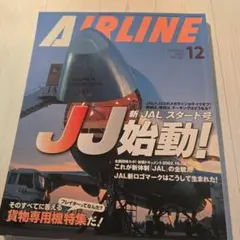 AIRLINE 12月号 2002年