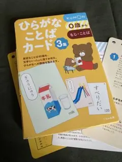ひらがなことばカード 3集