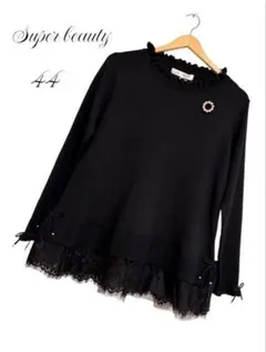 スーパービューティー ニット