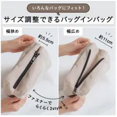新品⭐︎サイズ調整できるバッグインバッグ 黒　MURA