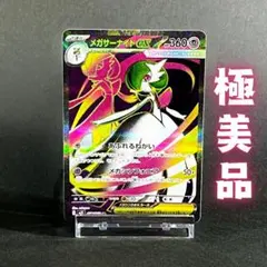 極美品　メガサーナイトEX 美品 メガサーナイトex SAR メガシンフォニア ポケカ - メルカリ