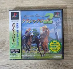 【新品・未開封】クラシックロード2 【PlayStation】
