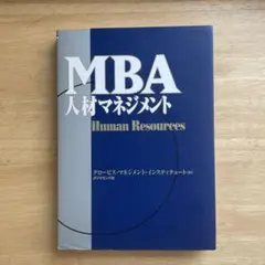 2025年最新】MBAの経営の人気アイテム - メルカリ