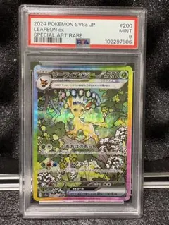 【PSA9】リーフィアexSAR（テラスタルフェスex）未使用美品。即日発送‼︎