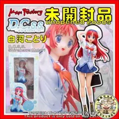 白河ことり DCSS ダカーポSS マックスF 1/8 未開封