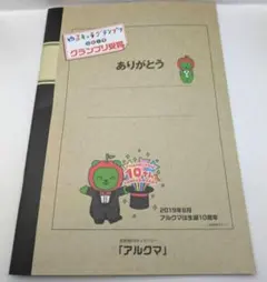 나가노현 알쿠마 10주년 기념 노트 유루 캐릭터 그랑프리 비매품