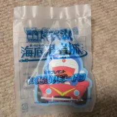 ドラえもん新のび太の海底鬼岩城 映画前売り特典キーホルダー