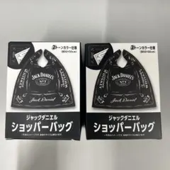 【非売品】ジャックダニエル ショッパーバッグ 2個セット 新品未使用品ノベルティ