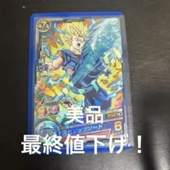 スーパードラゴンボールヒーローズ ベジット HUM-10 底知れぬ戦闘力♪ ベジット ドラゴンボールヒーローズ HUM-10