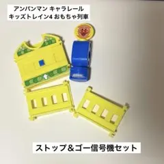アンパンマン キャラレール キッズトレイン4 おもちゃ列車