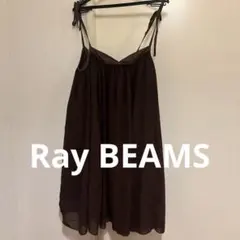 Ray BEAMS キャミワンピース ブラウン