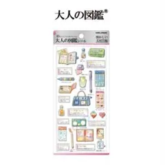 大人の図鑑シール 3D 懐かしい文房具編