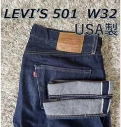 極美品 リーバイスプレミアム 501 USA製 デニム BIGE セルビッジのサムネイル