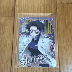 鬼滅の刃 ウエハース10 スーパーレア 胡蝶しのぶ