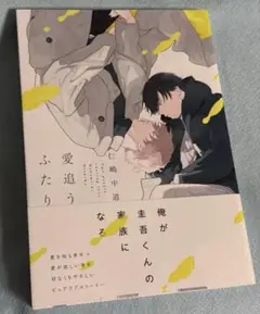 愛追うふたり