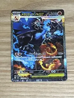 メガリザードンex SAR インフェルノX